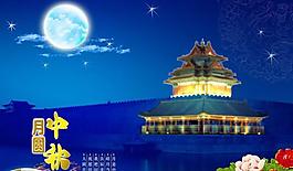 月圓中秋psd素材
