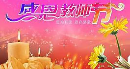 教師節(jié)快樂psd賀卡素材