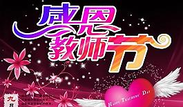 感恩教師節(jié)賀卡psd圖片素材
