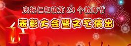 教师节表彰大会psd分层素材
