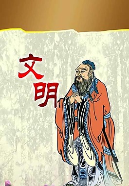 文明展板