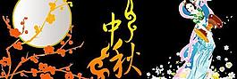 免費(fèi)中秋節(jié)賀卡psd分層素材