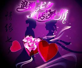 童話愛情浪漫七夕節(jié)psd分層模板