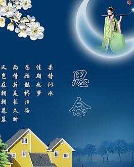 愛情思念七夕節(jié)psd分層素材