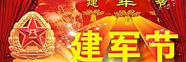 八一建軍節(jié)模板psd源文件