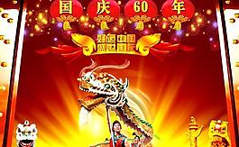 好運(yùn)中國盛世國慶psd分層素材