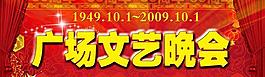 國慶60周年華誕psd分層模板
