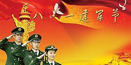 八一建軍節(jié)psd分層模板