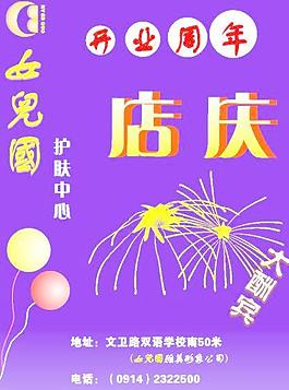 女兒國宣傳頁