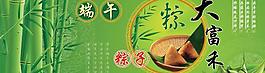 端午節(jié)粽子廣告psd分層素材