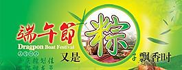 端午粽飄香psd分層素材