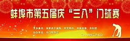 三八