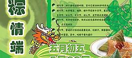 端午節(jié)主題psd分層模板