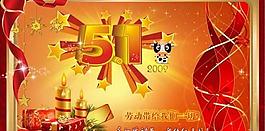 五一節(jié)賀卡psd分層素材