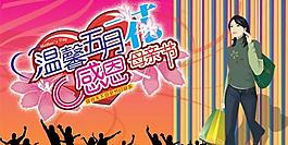 感恩母親節(jié)psd分層素材