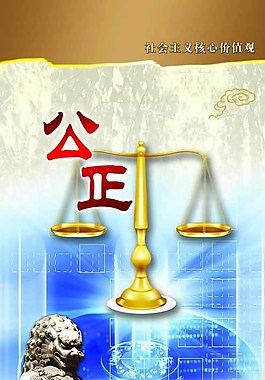 公正文化展板
