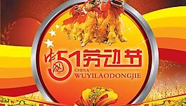 5 1勞動節(jié)設計模板psd分層素材