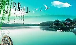 杨柳拂晓清明节psd分层模板