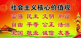 核心價(jià)值觀(guān)圖片