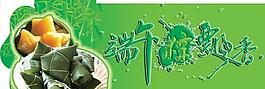端午粽飄香psd分層模板