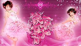 快樂女人節(jié)psd分層模板