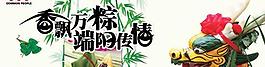 香飘万粽端午节psd分层素材