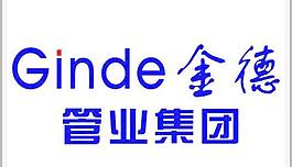 Ginde金德管業(yè)集團