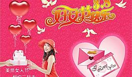 三八婦女節(jié)快樂賀卡psd分層素材
