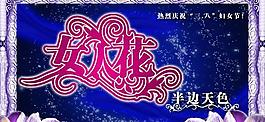 女人花婦女節(jié)psd分層素材