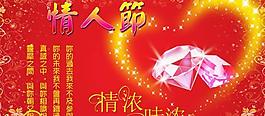 情濃味濃情人節psd分層模板