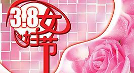 3 8妇女节贺卡psd分层素材