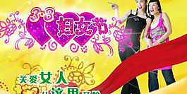 三八婦女節(jié)psd分層素材