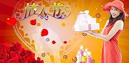 浪漫情人節(jié)psd模板