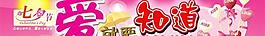 情人節(jié)橫幅psd分層素材