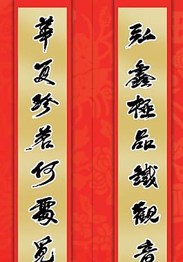 茶葉公司春節(jié)對(duì)聯(lián)psd分層模板