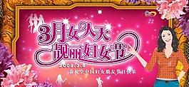 三月女人天靚麗婦女節(jié)psd分層模板