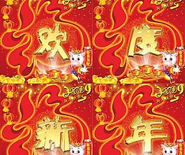 歡度新年psd分層模板