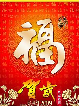 福臨門(mén)賀歲psd分層模板