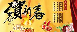 恭賀新春psd喜慶模板