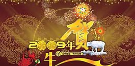 2009春節賀新春psd分層模板