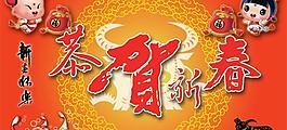 金牛童子恭贺新春psd分层模板