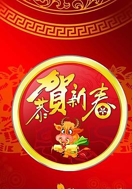 金牛賀新春新年快樂psd素材