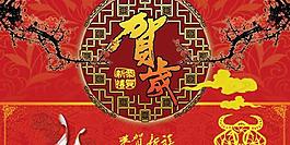 春節(jié)賀歲psd分層素材