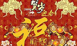 2009春節(jié)賀卡設(shè)計元素psd源文件