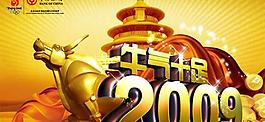 中國銀行2009春節(jié)賀卡psd分層模板