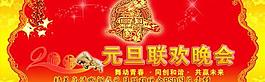 新年元旦聯(lián)歡晚會(huì)psd分層模板