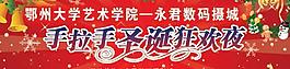 圣誕狂歡夜海報(bào)psd源文件
