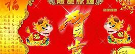 2009新年福牛賀歲psd分層模板
