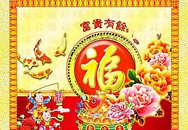 富貴有余春節(jié)傳統(tǒng)元素psd分層模板