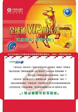 中國移動春節(jié)信封設(shè)計psd源文件